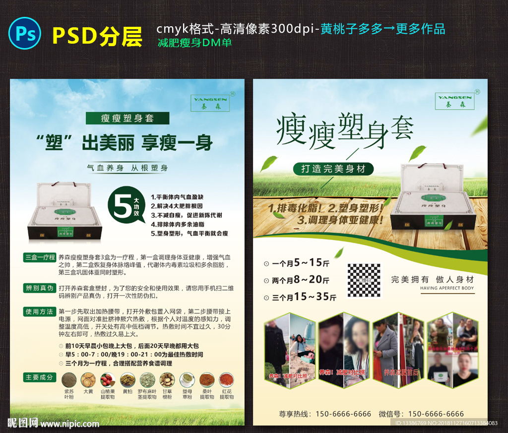 瘦身宣传单