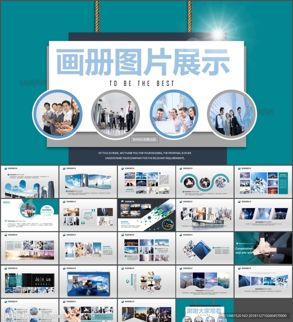 企业宣传画册图片展示PPT