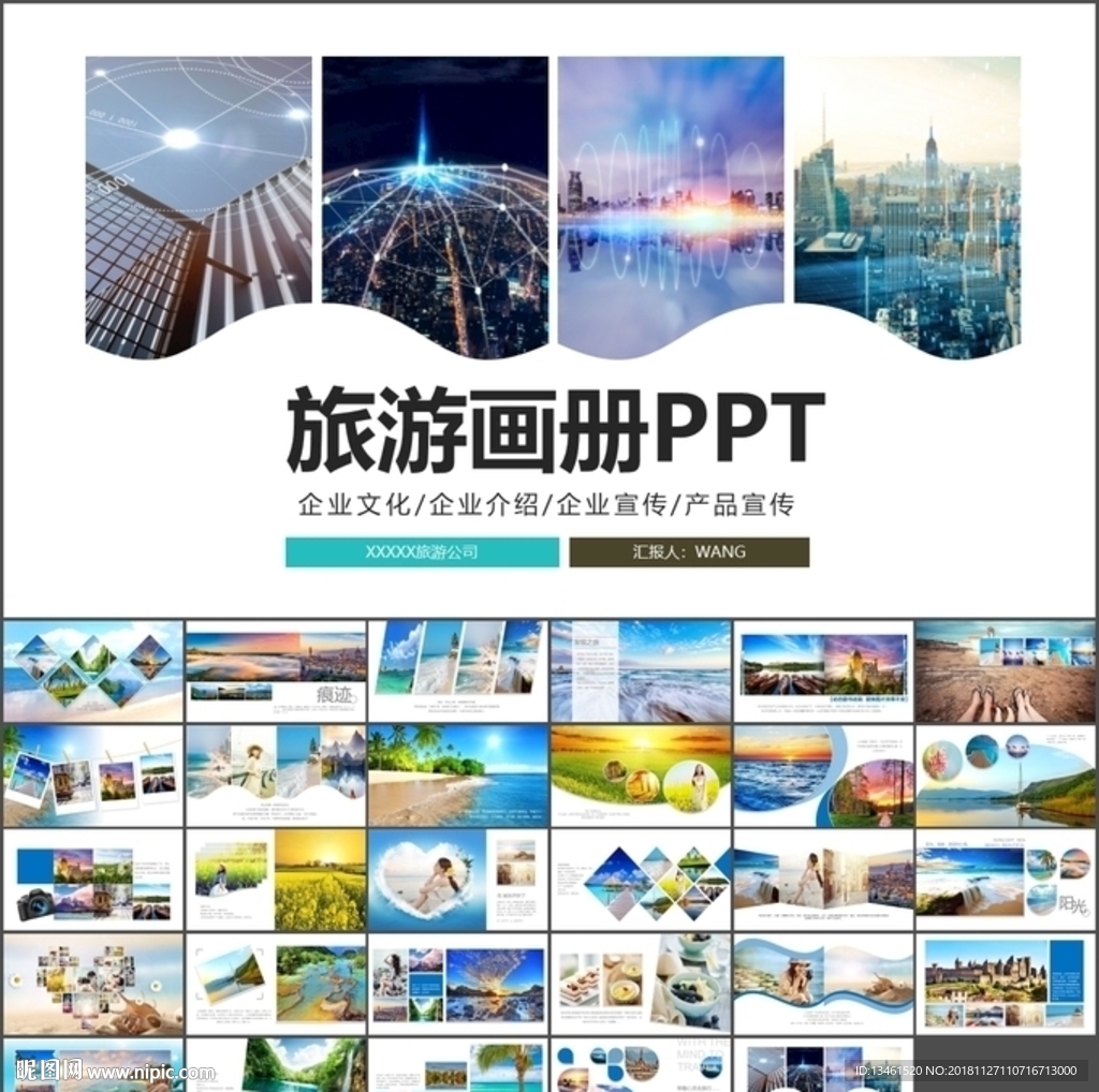 旅游相册活动展示PPT模板