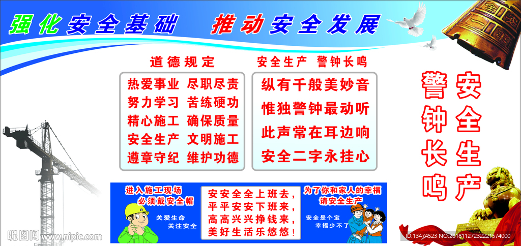 安全广告