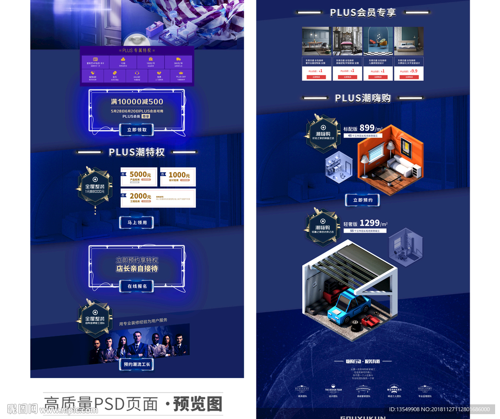 立体模型家装图
