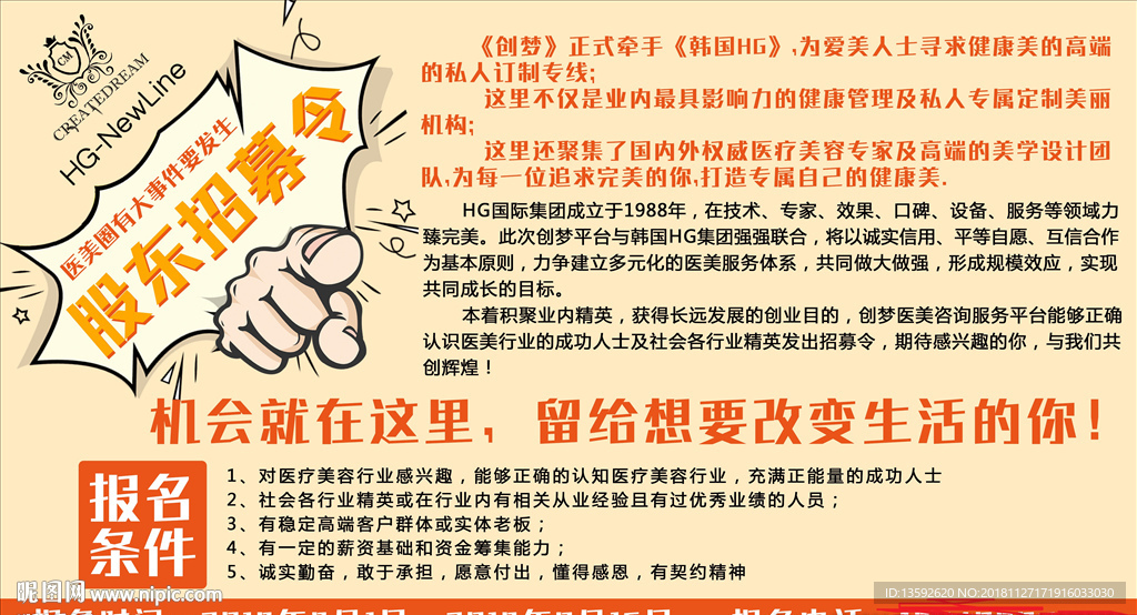 招募令