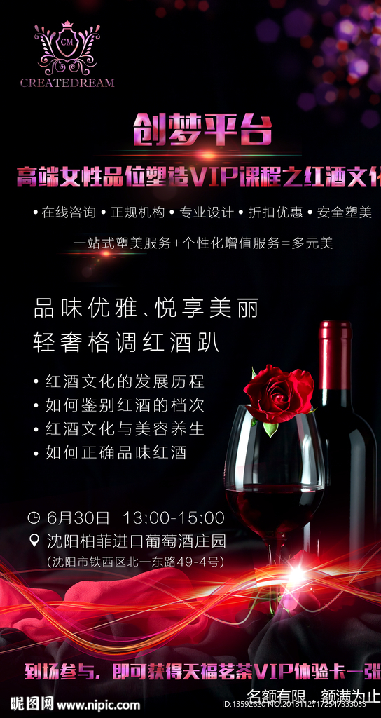 红酒海报