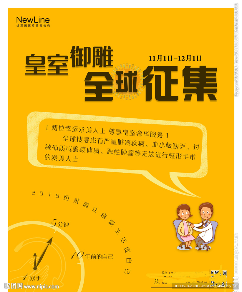 全球征集