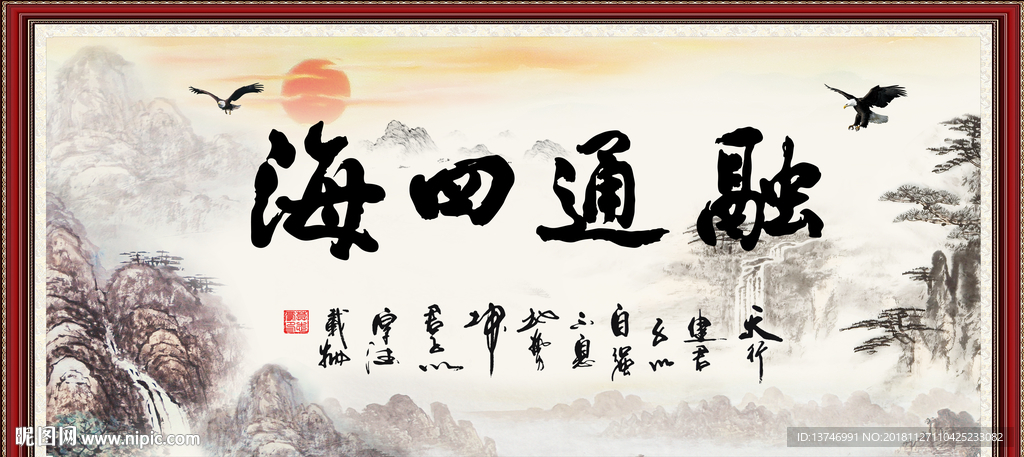 融通四海