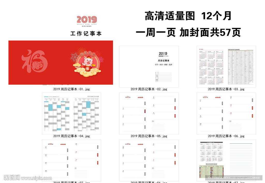 2019工作月历周历记事本