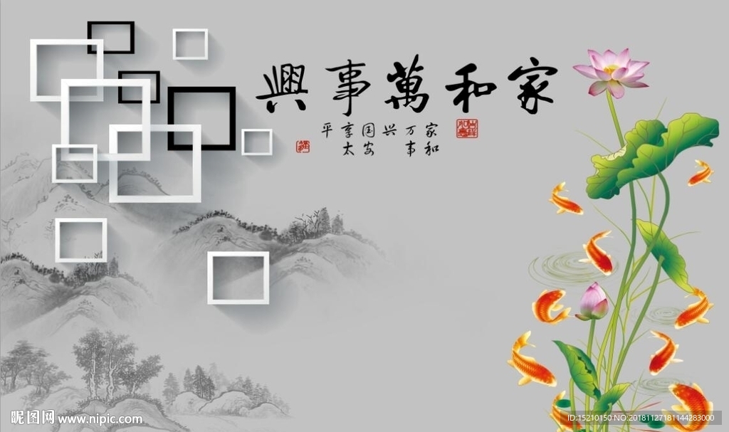 家和万事兴荷花图