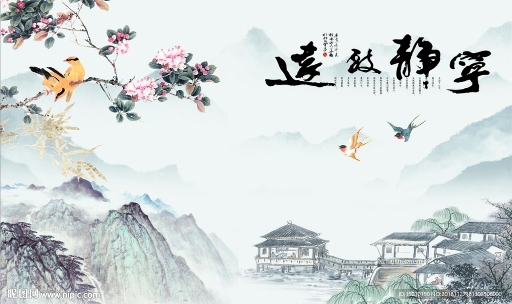 宁静致远山水图
