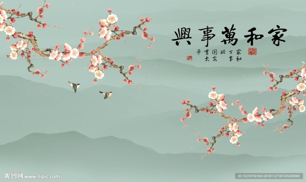 家和万事兴梅花图