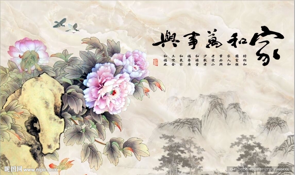 家和万事兴牡丹图