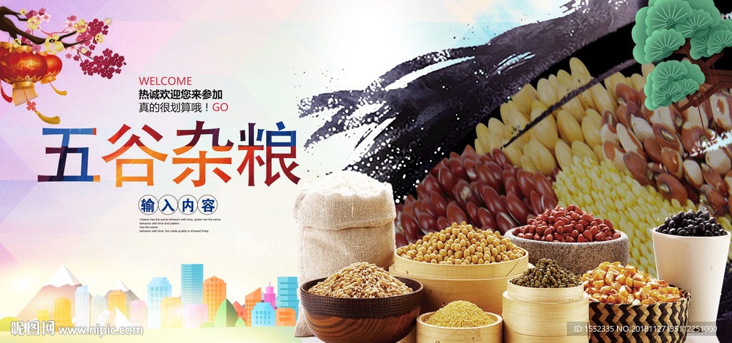 五谷杂粮