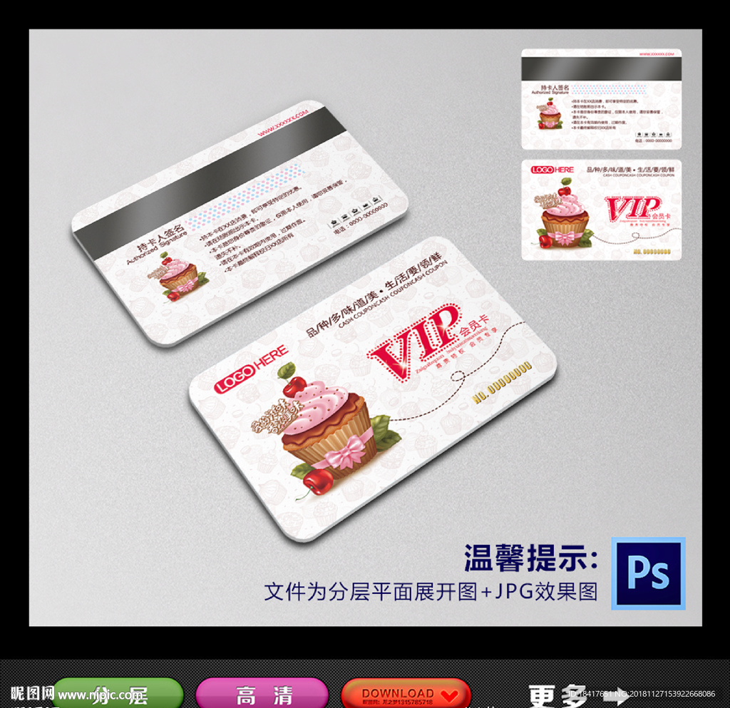 蛋糕会员卡
