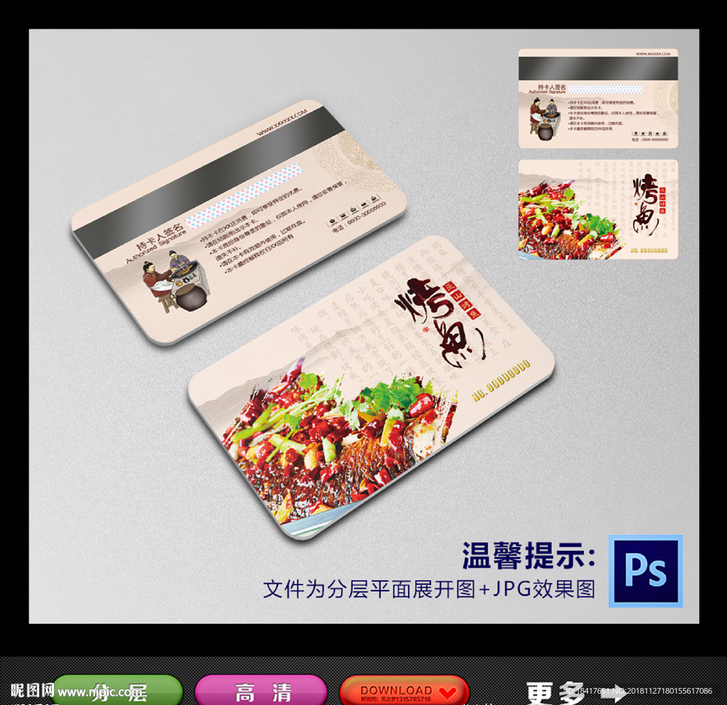 烤鱼名片