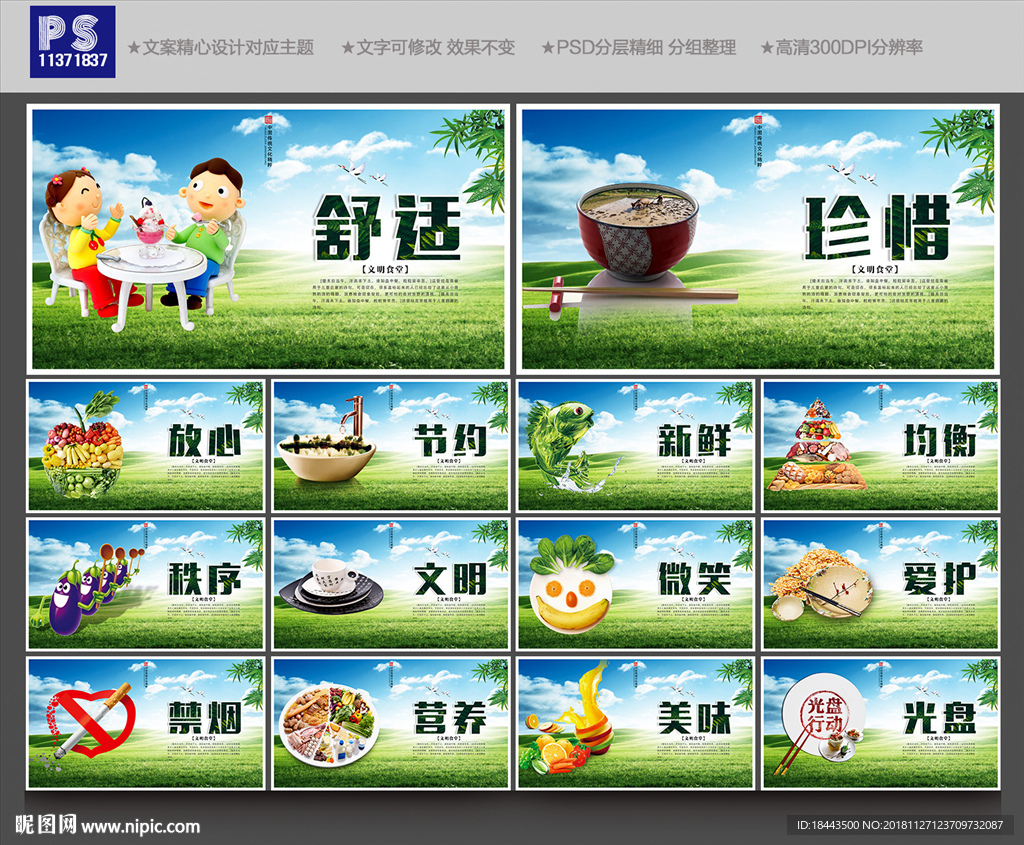 食堂标语