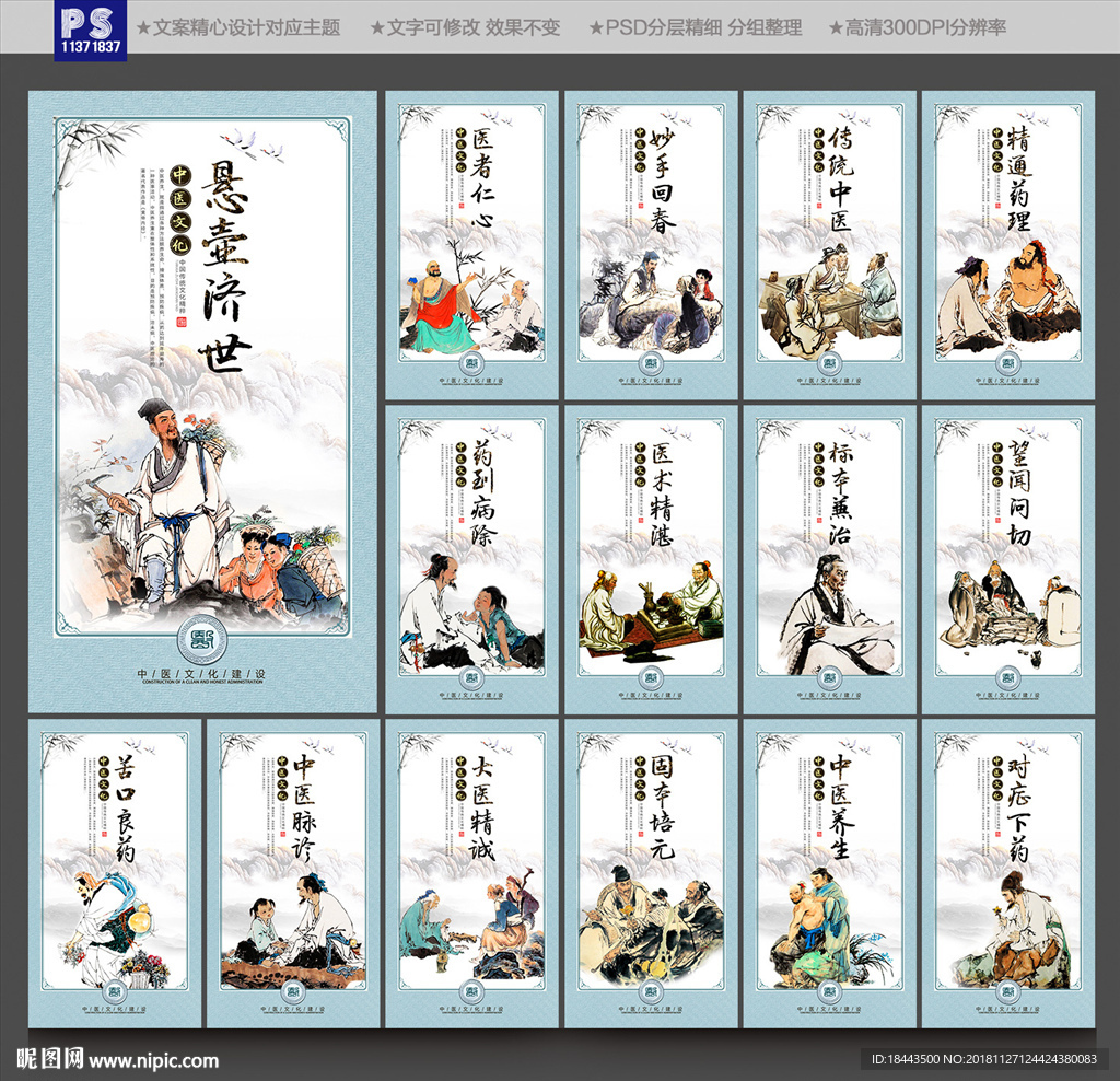 中医文化