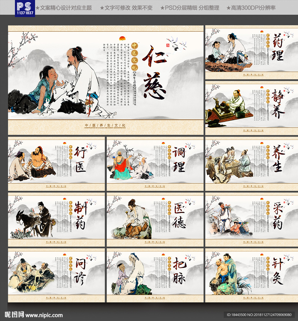 中医展板