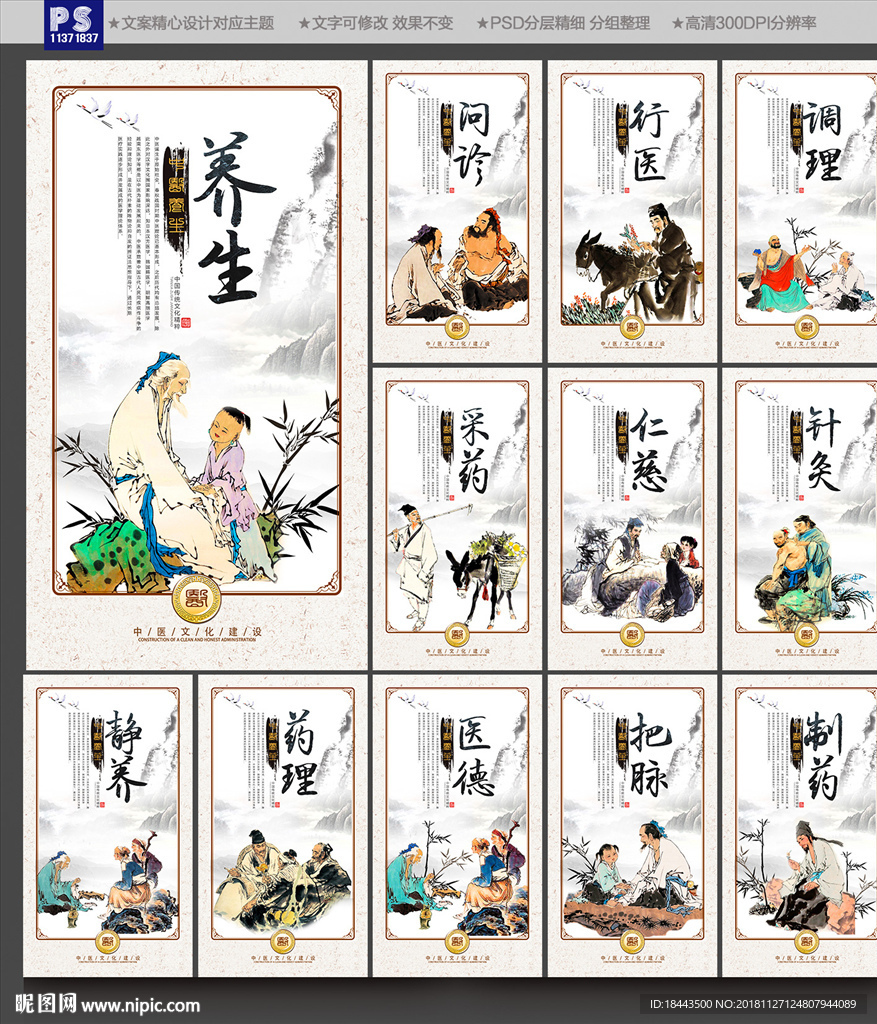 中医展板