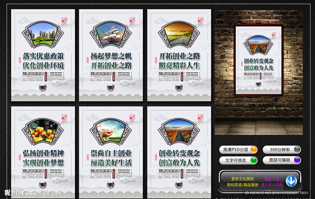返乡创业 文化墙