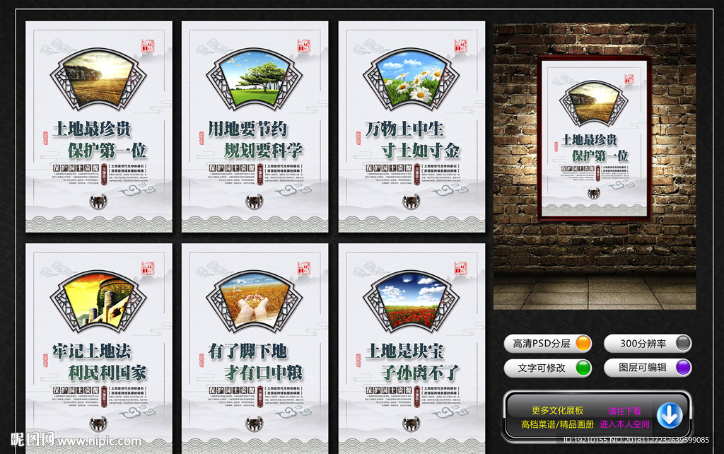 保护土地资源 宣传展板