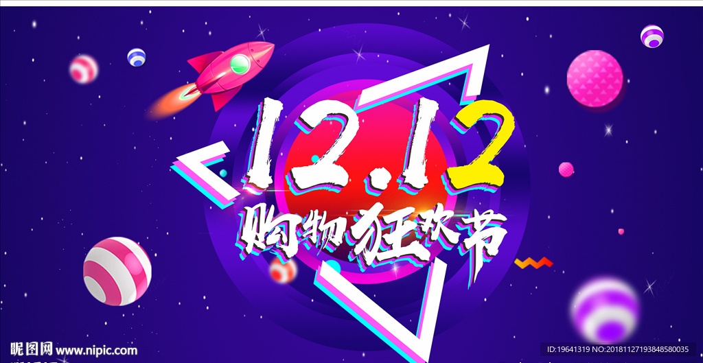 购物狂欢节