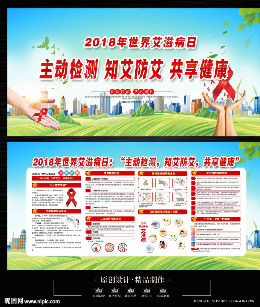 2018世界艾滋病日