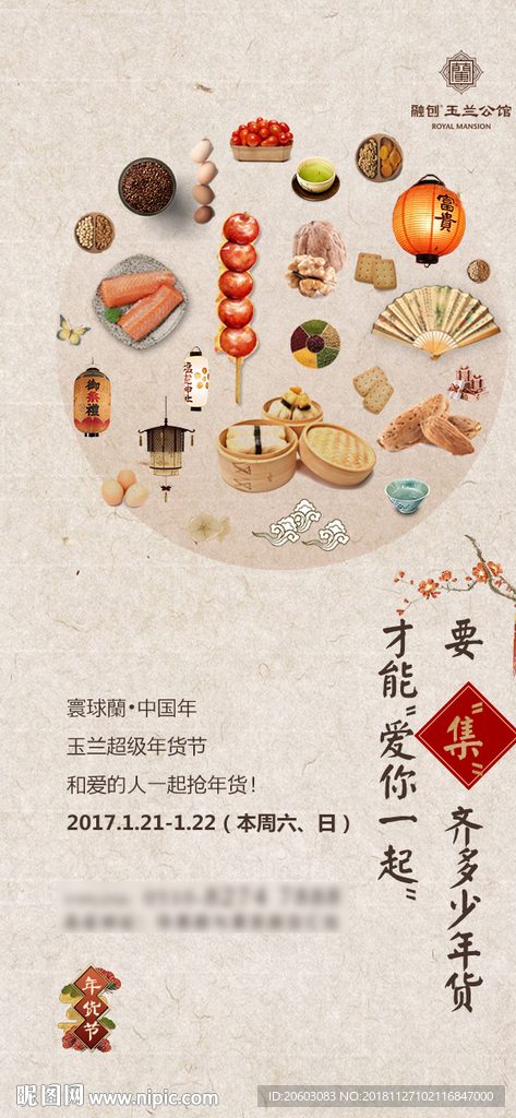 融创地产新年过年朋友圈海报