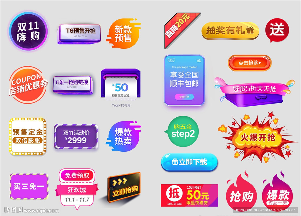 年货节优惠券标题促销标签