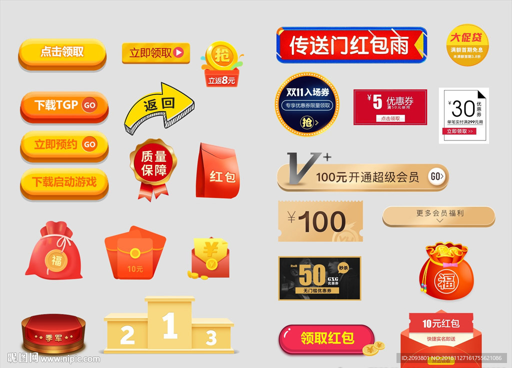 年货节优惠券标题促销标签