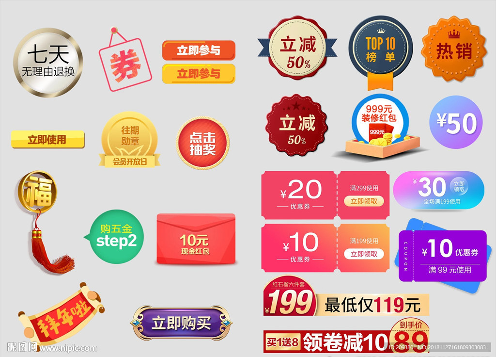 年货节优惠券标题促销标签