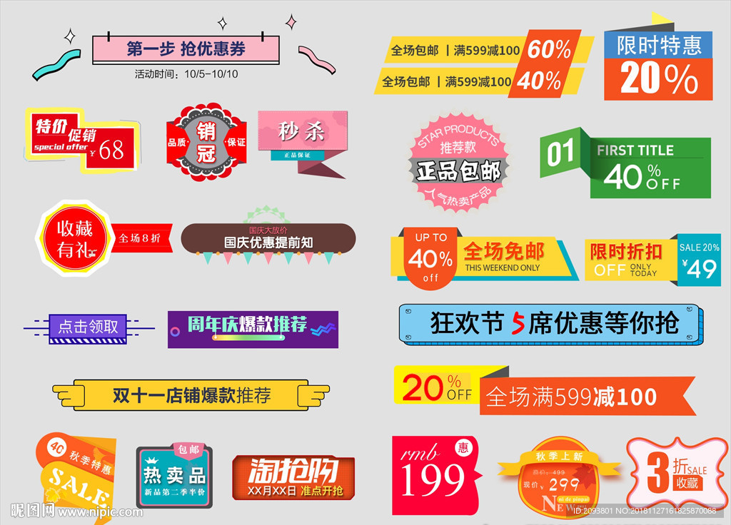 年货节优惠券标题促销标签