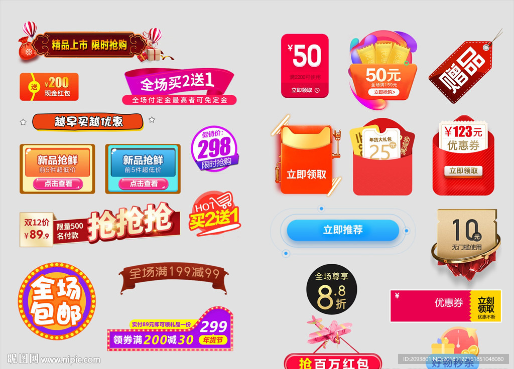 年货节优惠券标题促销标签