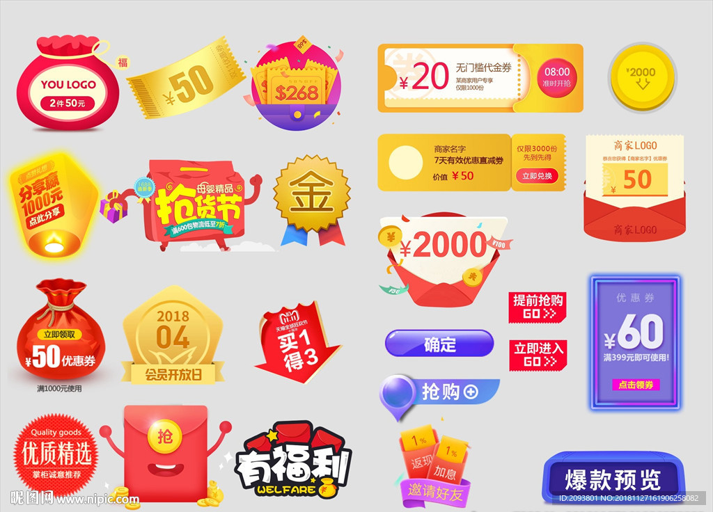 年货节优惠券标题促销标签