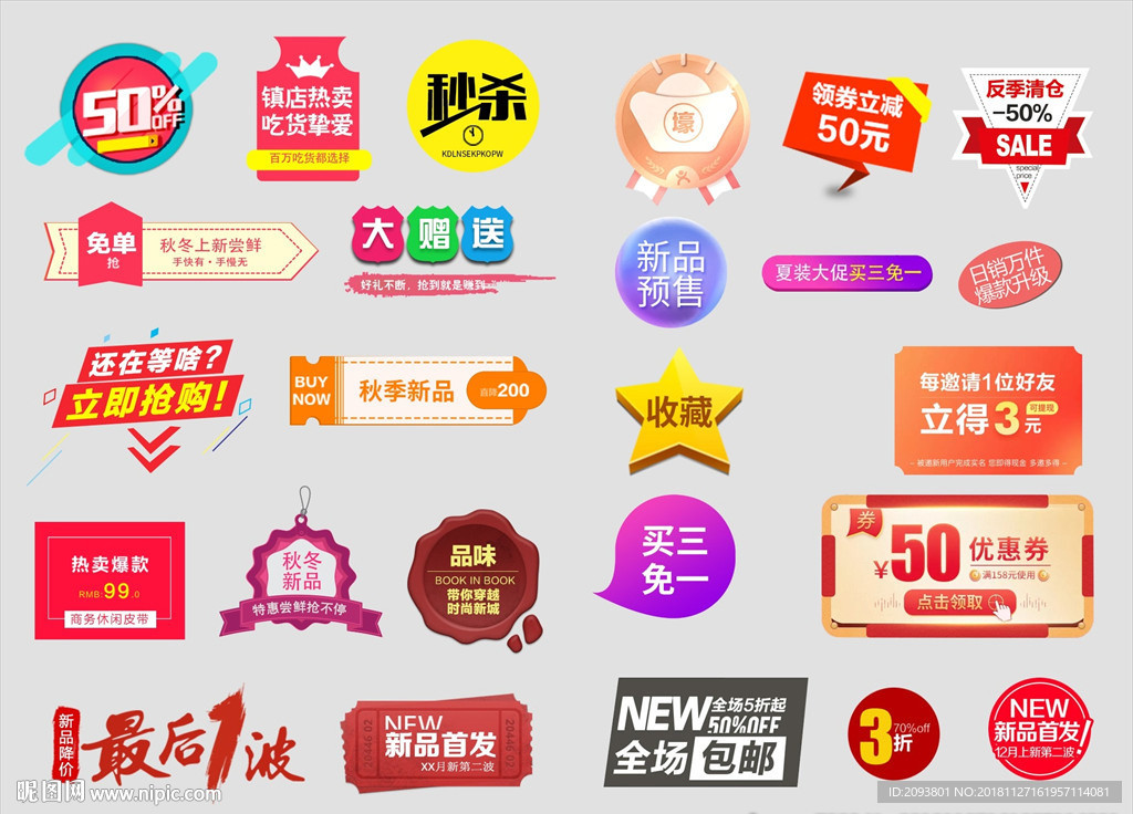 年货节优惠券标题促销标签