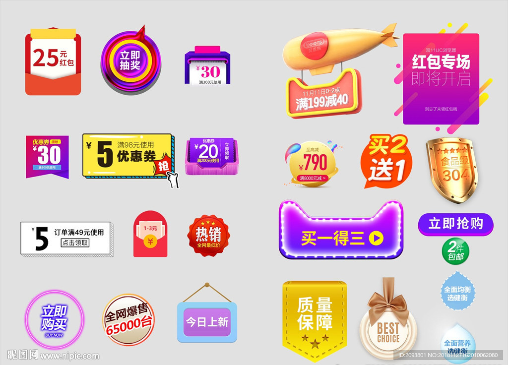 年货节优惠券标题促销标签