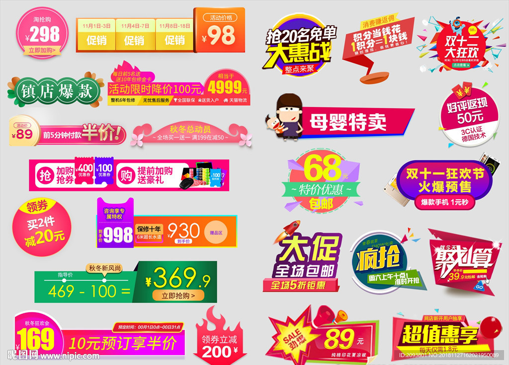 年货节优惠券标题促销标签