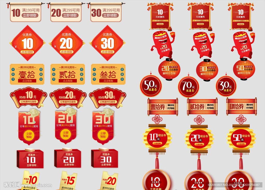 年货节优惠券标题促销标签