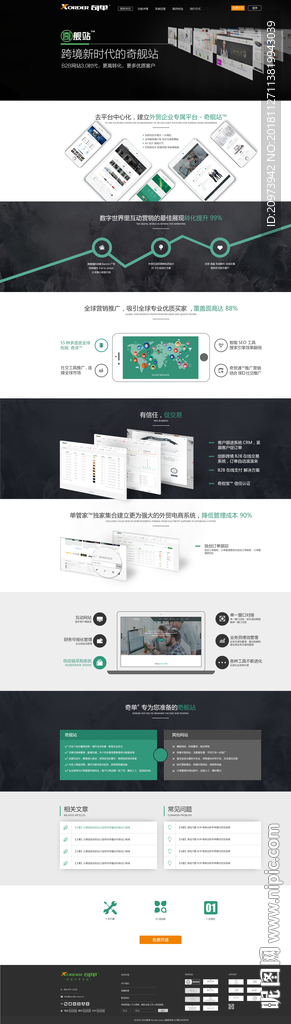 科技官网 企业官网