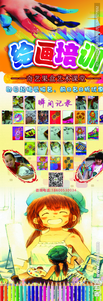 绘画培训易拉宝