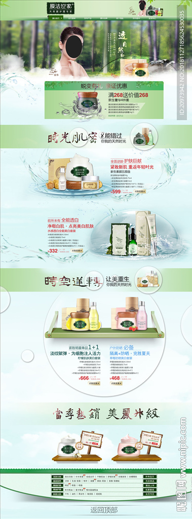 化妆品专题页 化妆品页面设计