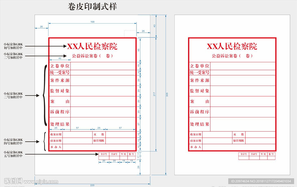 公益诉讼案卷