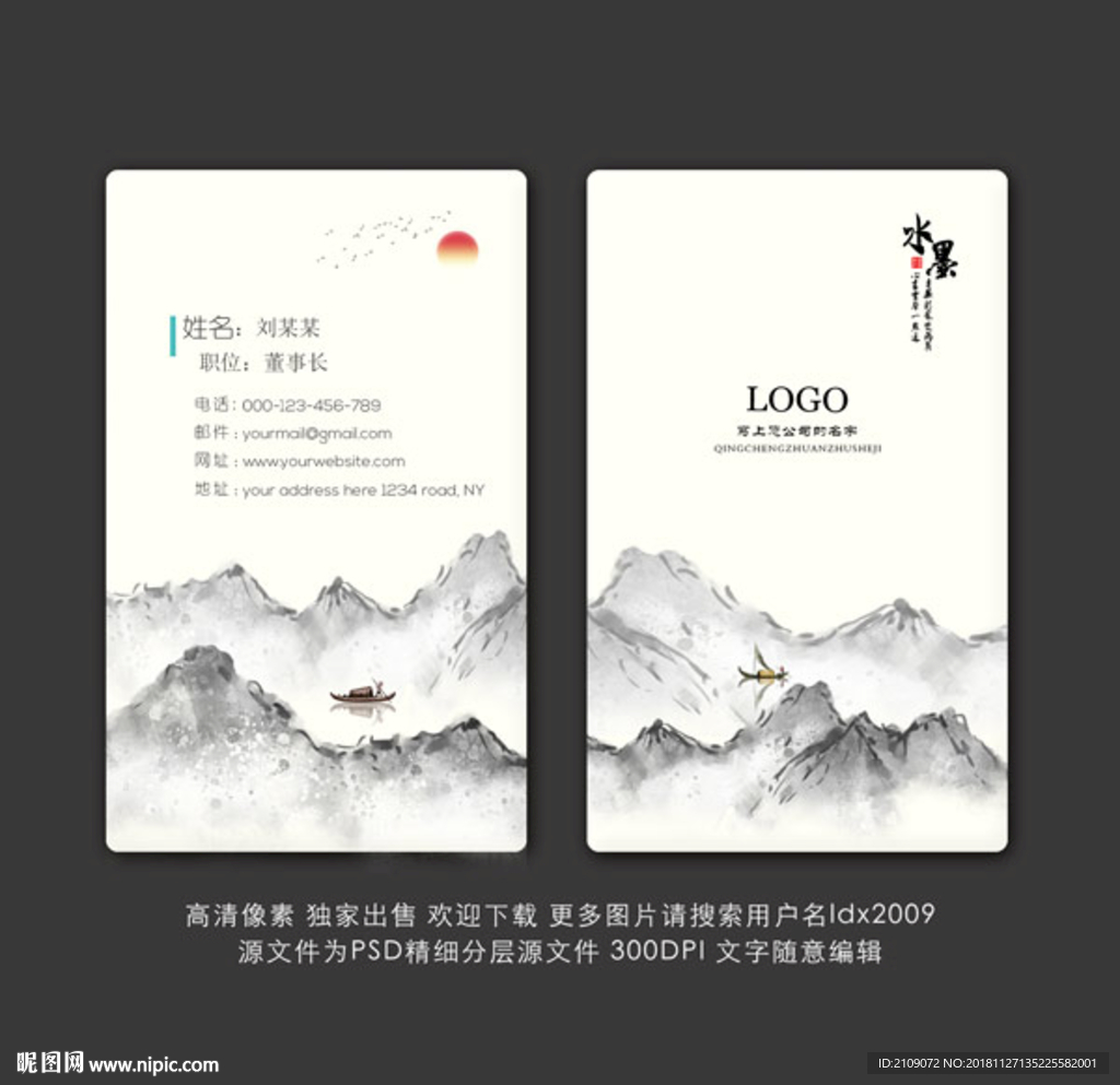 中国风名片