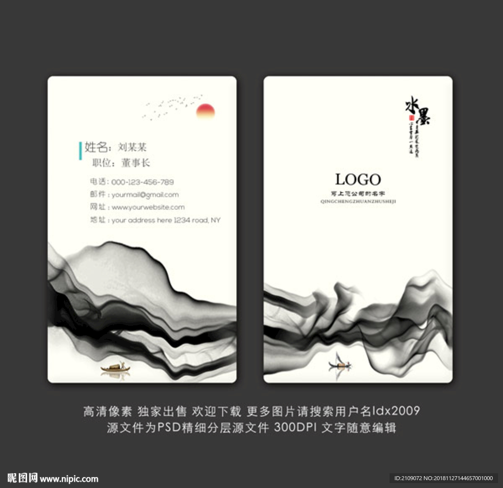 中国风名片