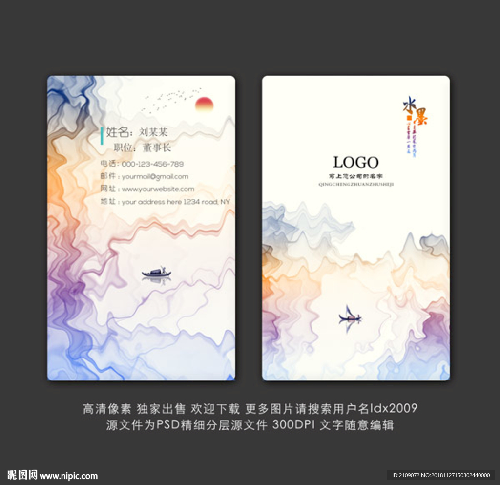 水墨名片