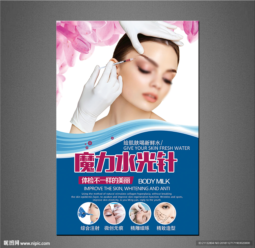 水光针美白针