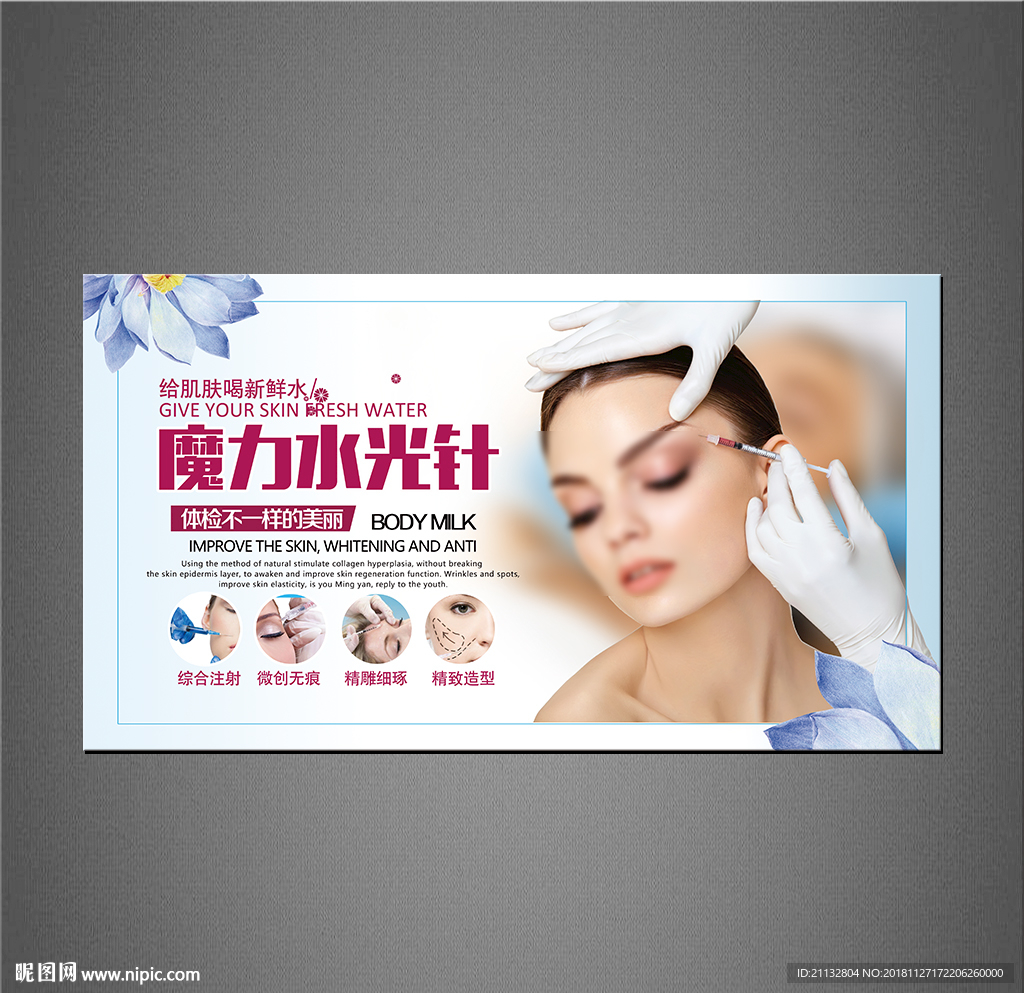 水光针美白针