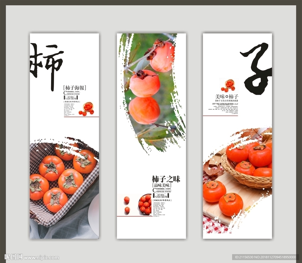 柿子宣传海报