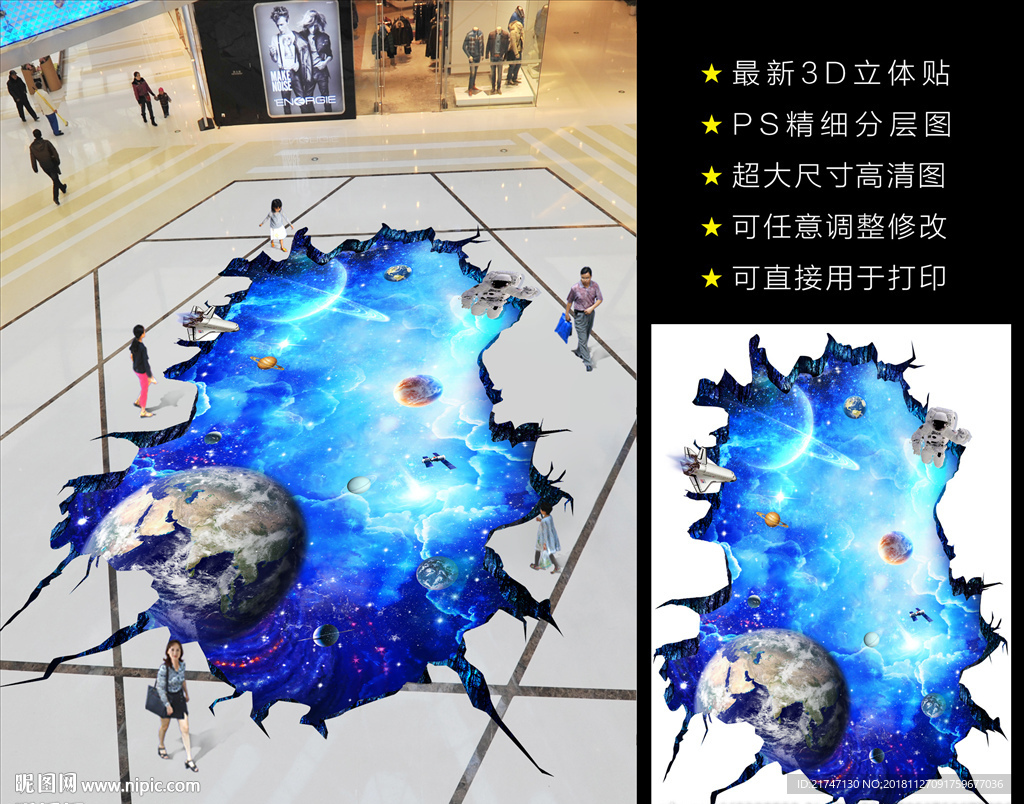 3d星空地贴墙贴