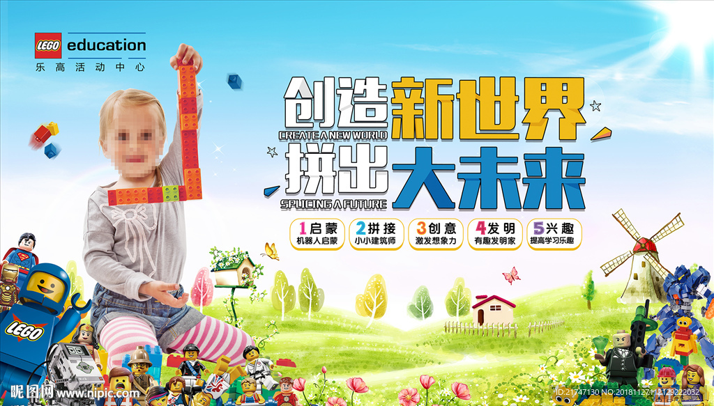 高清乐高教育