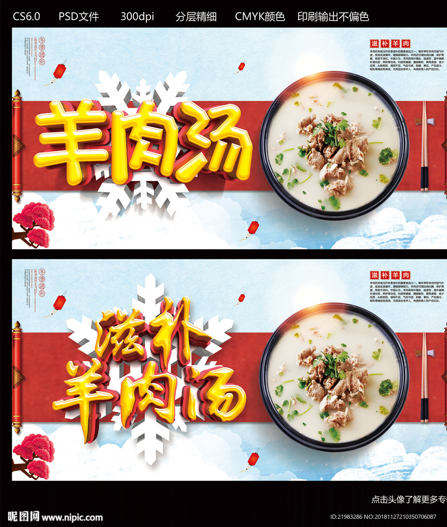 羊肉汤