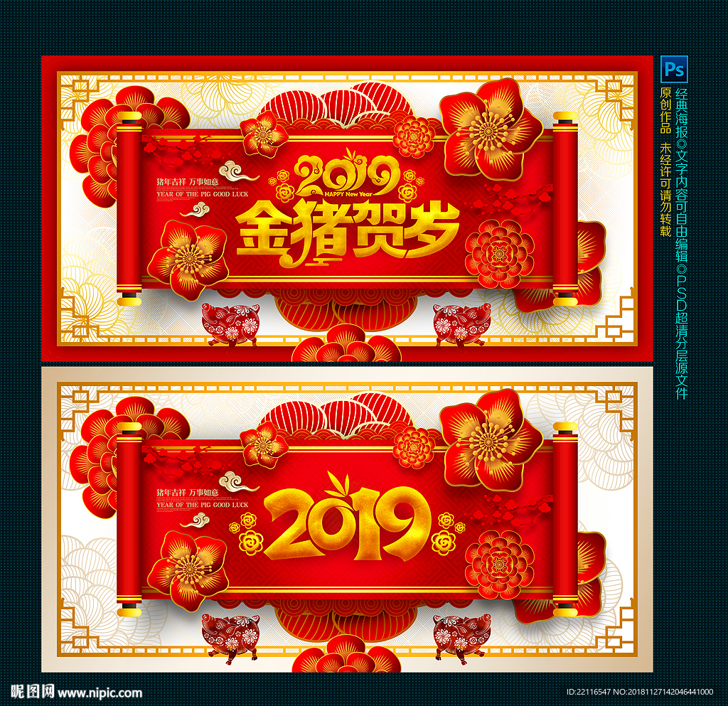 2019猪年